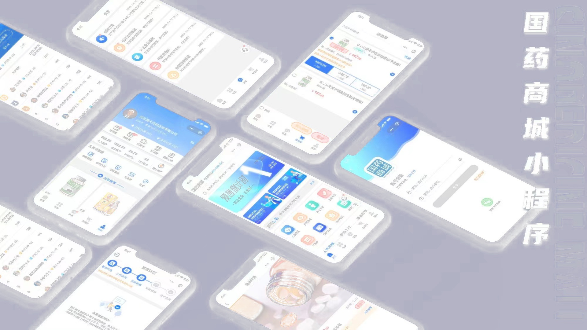 「國(guó)藥商城小程序」開發(fā)成功案例展示——醫(yī)藥領(lǐng)域
