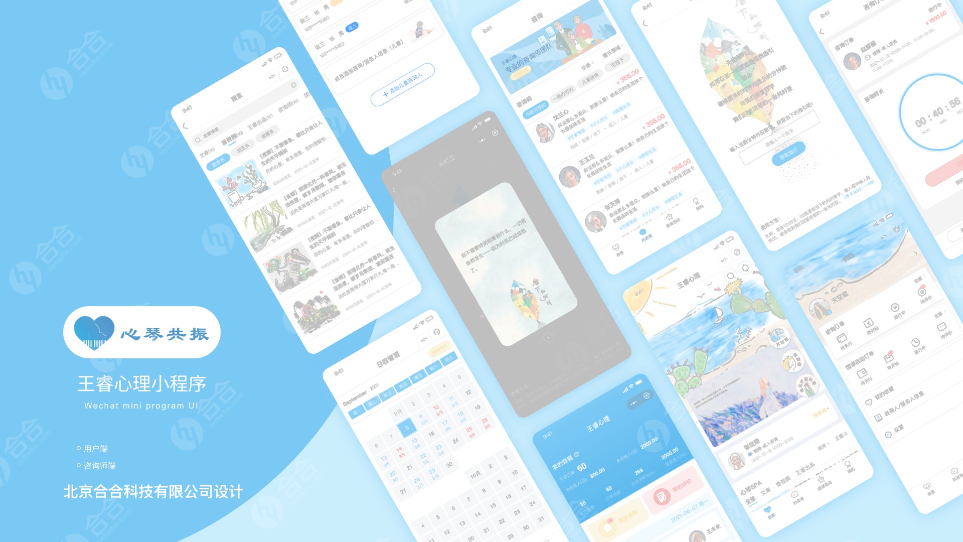 北京app開發(fā)，心理健康服務(wù)app開發(fā)，提供舒心的咨詢空間