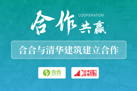 喜報：北京合合科技與清華建筑建立數(shù)據(jù)可視化項目新合作