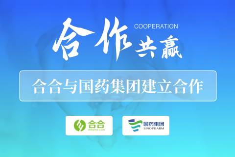 喜訊：北京合合科技中標國藥集團小程序開發(fā)項目