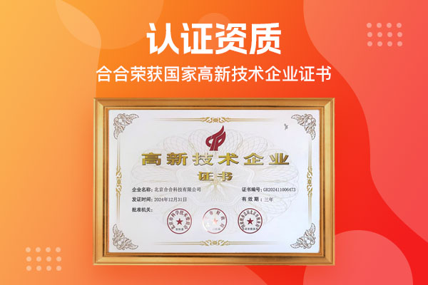 熱烈慶賀我司通過國家高新技術(shù)企業(yè)認定