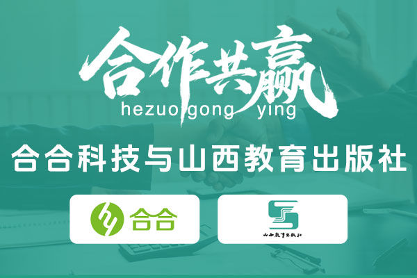 喜報：科技賦能教育，數(shù)字傳承文化，北京合合科技助力傳統(tǒng)出版機(jī)構(gòu)數(shù)字化轉(zhuǎn)型